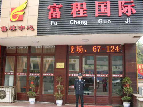 富程國際售樓部 富程國際售樓部